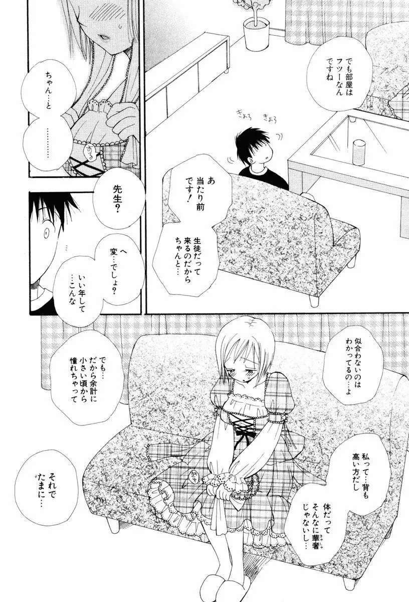 こいするからだ Page.29