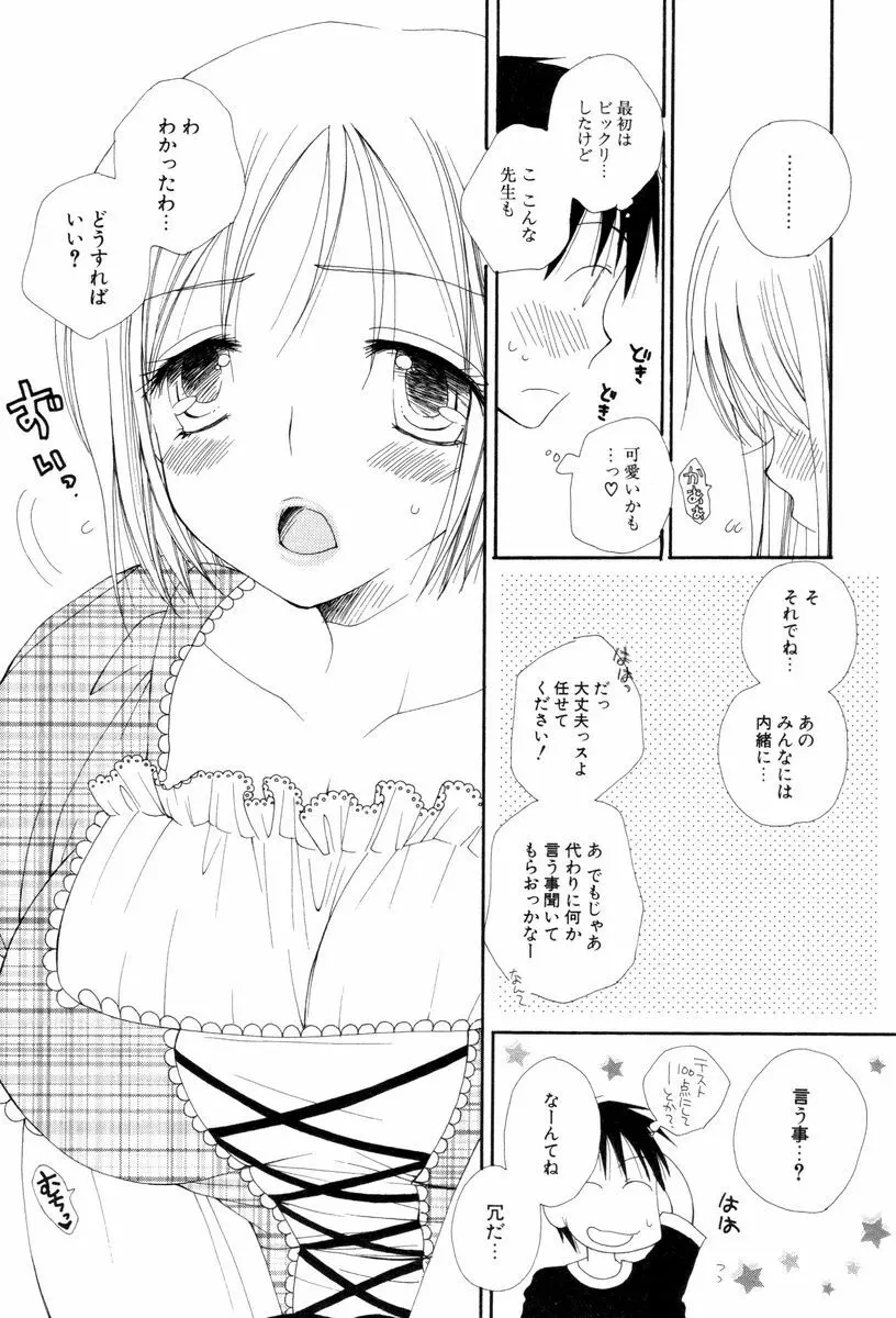 こいするからだ Page.30