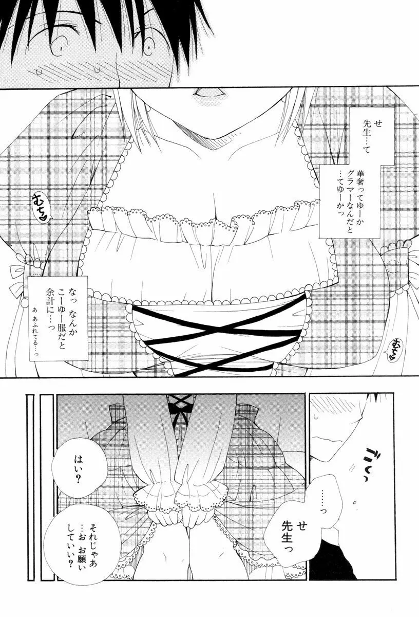 こいするからだ Page.31