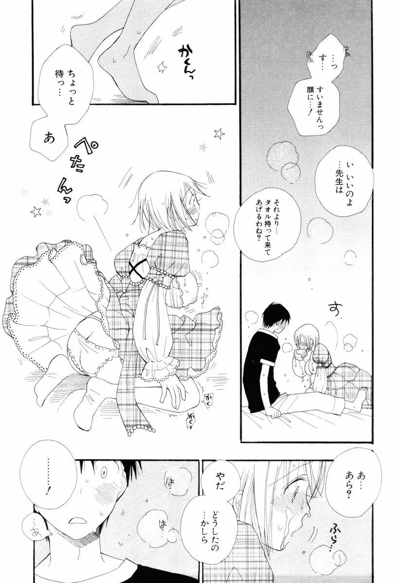 こいするからだ Page.35