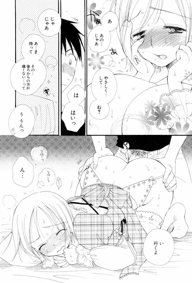 こいするからだ Page.39