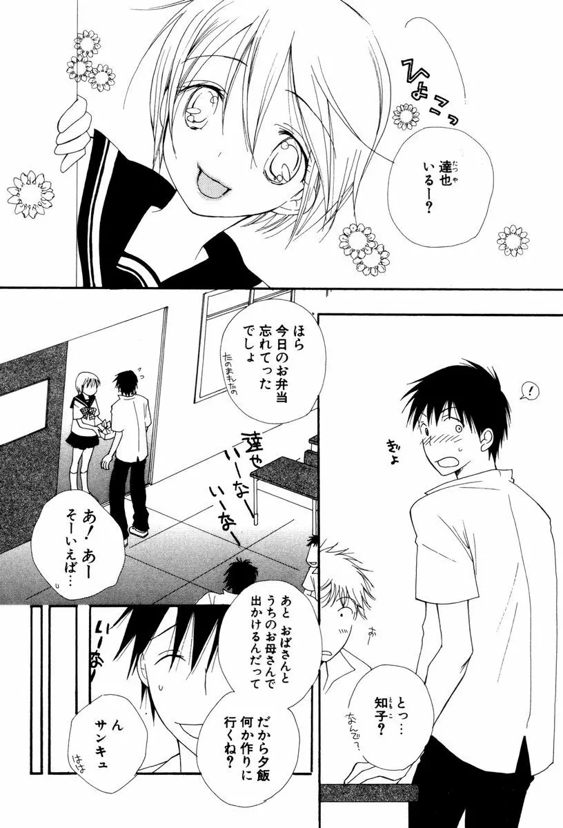 こいするからだ Page.46