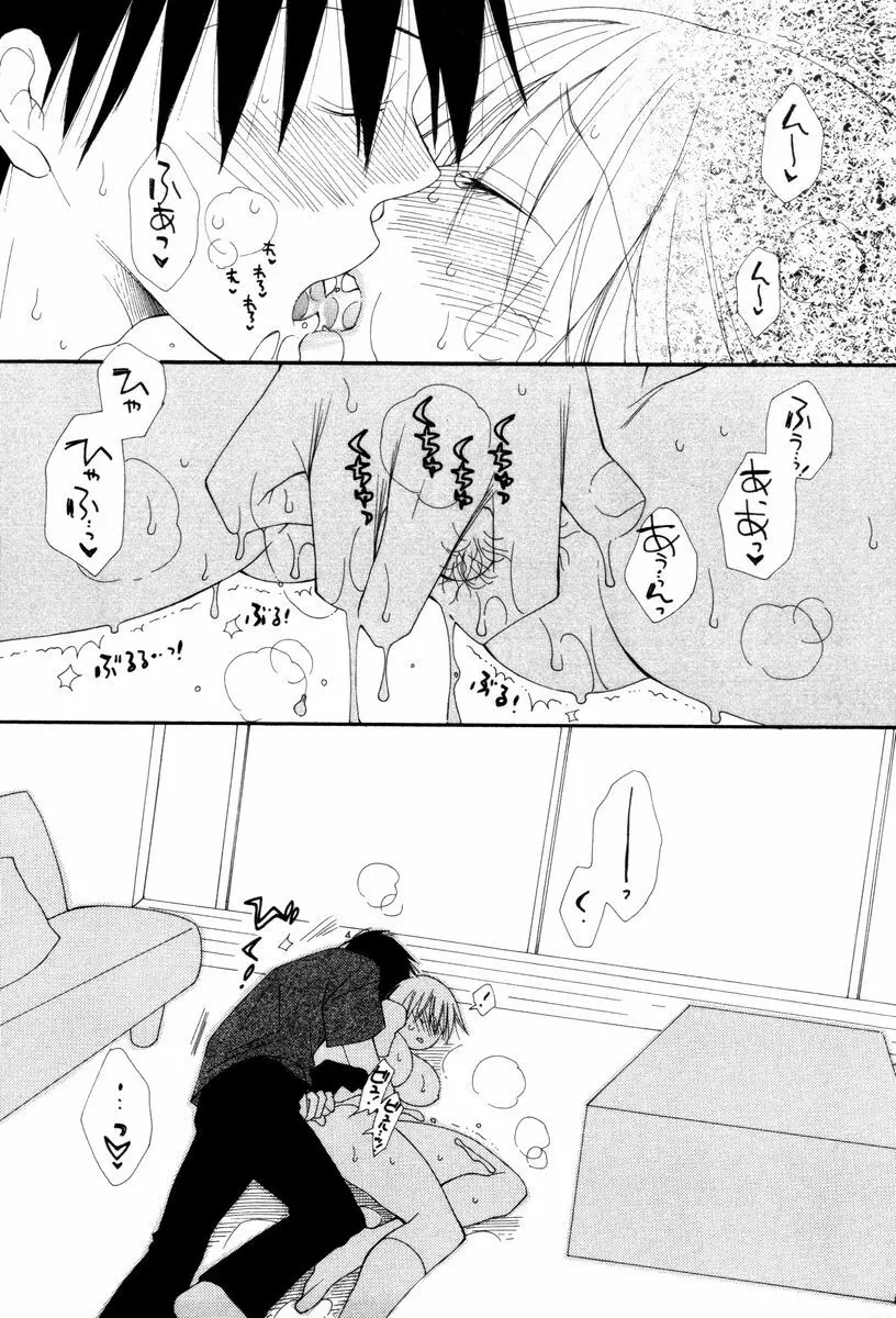 こいするからだ Page.57