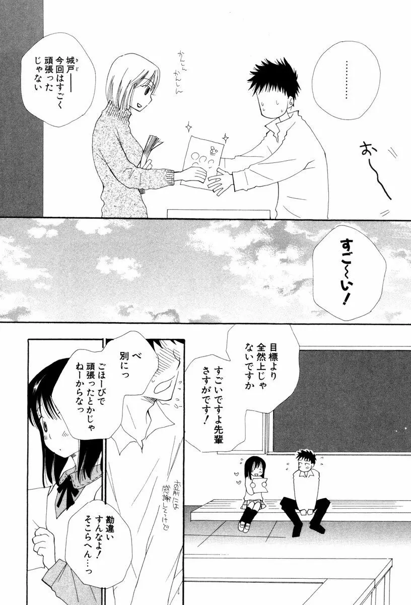 こいするからだ Page.72