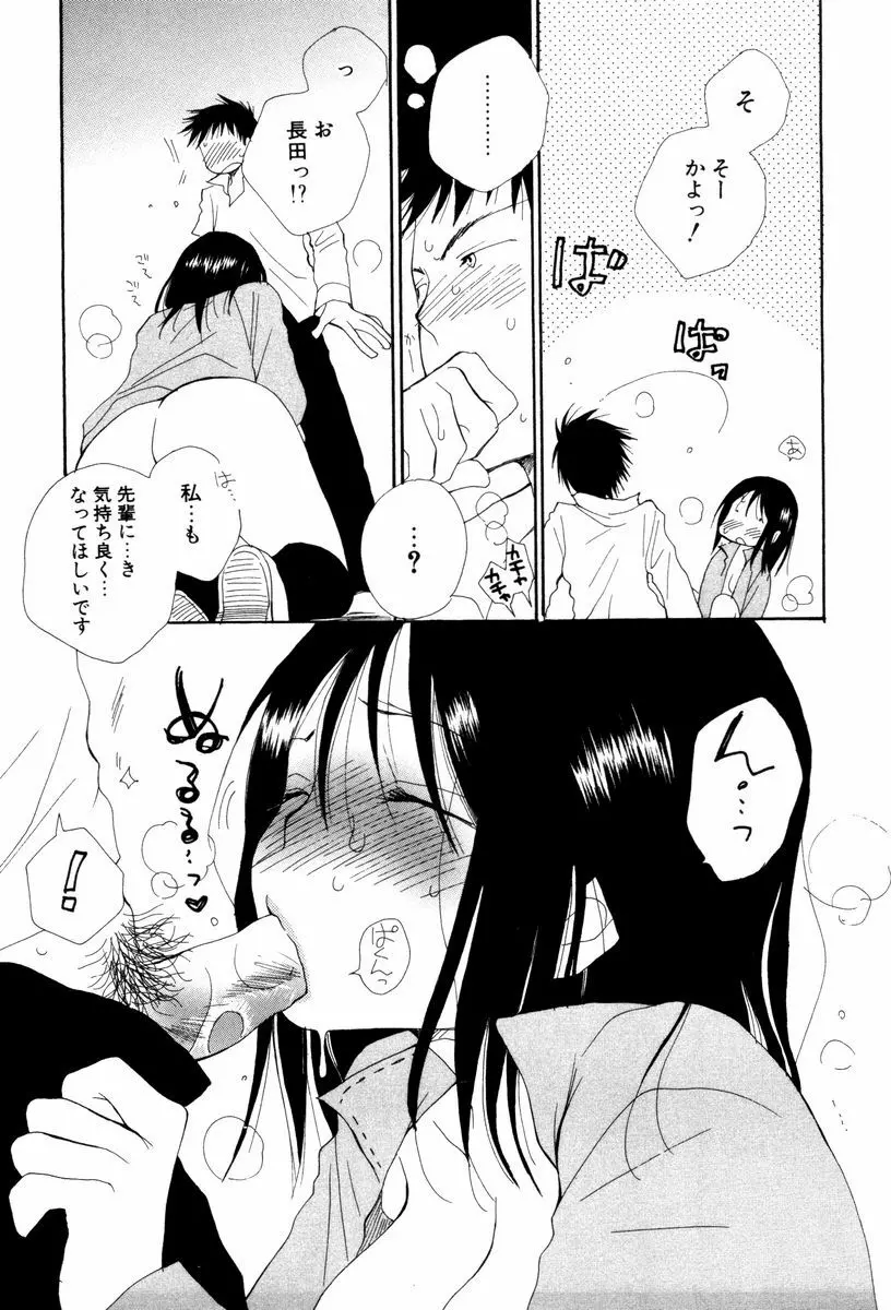 こいするからだ Page.79