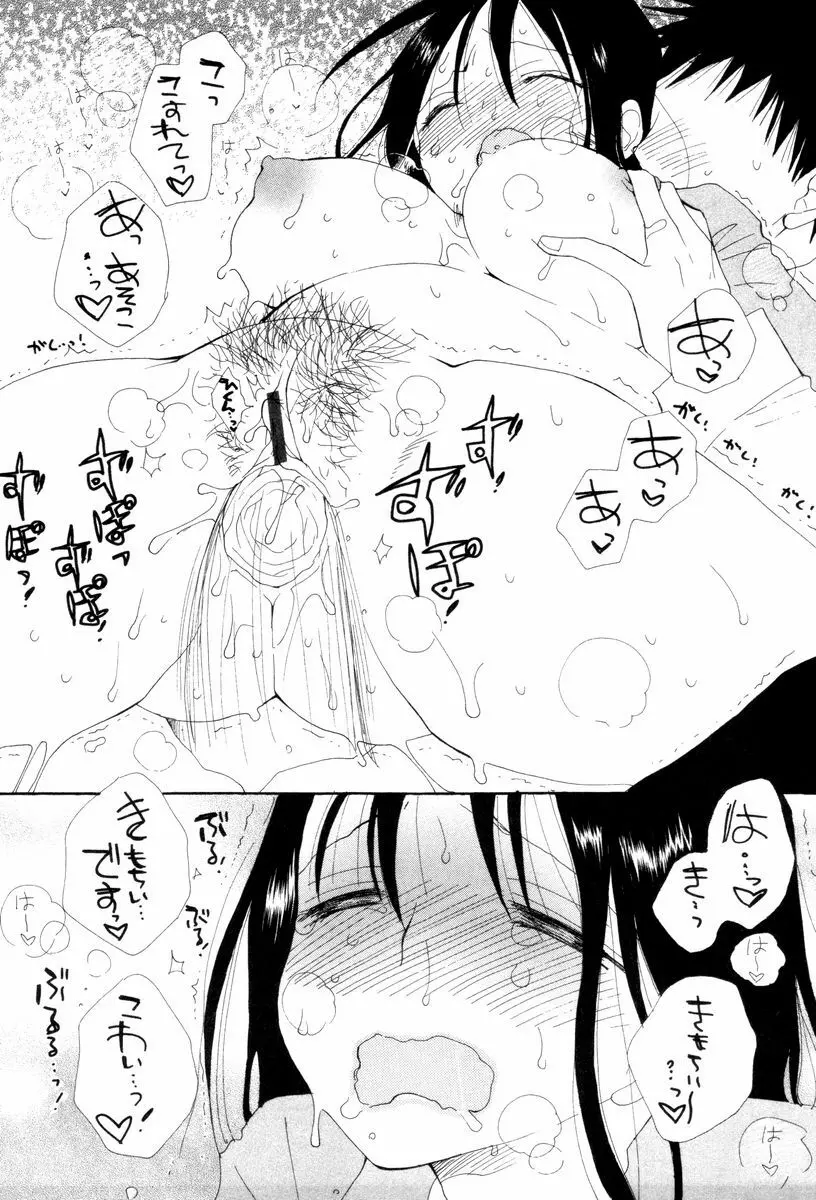 こいするからだ Page.85