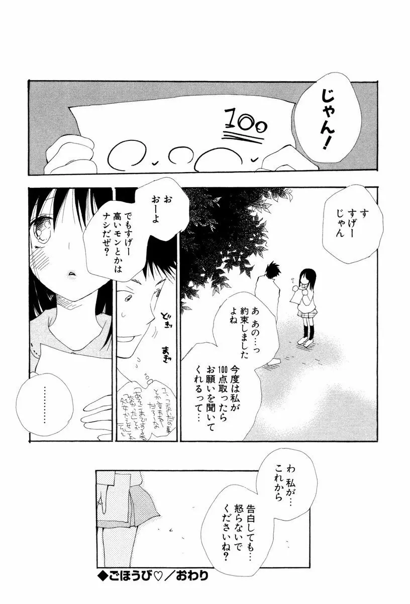 こいするからだ Page.88