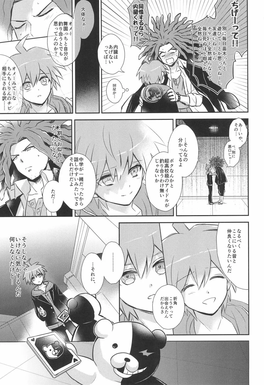 フレンドコンプレックス Page.15