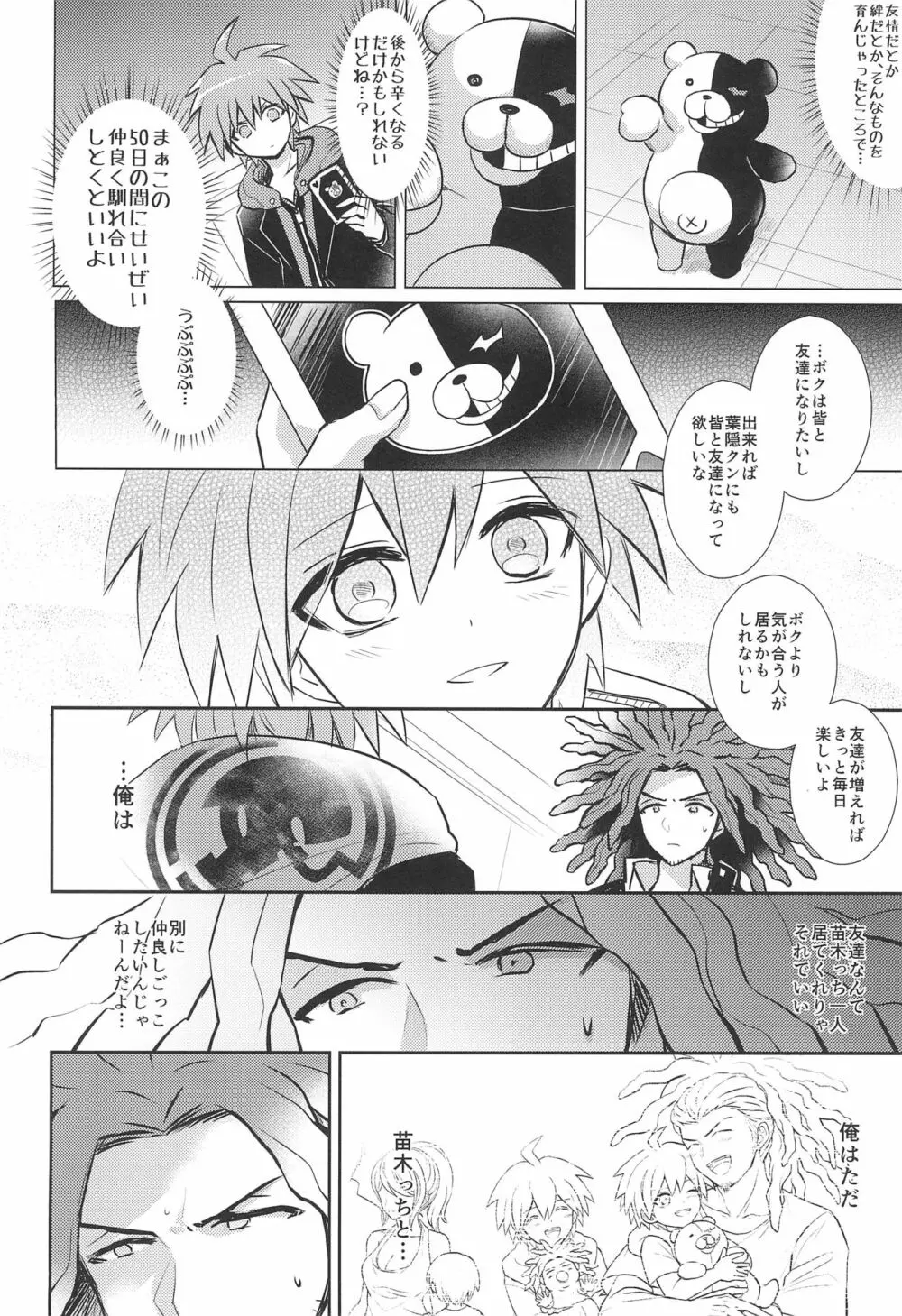 フレンドコンプレックス Page.16