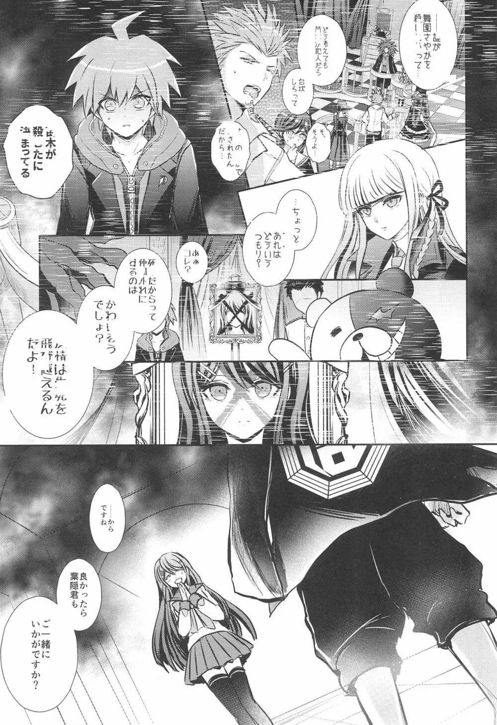 フレンドコンプレックス Page.19