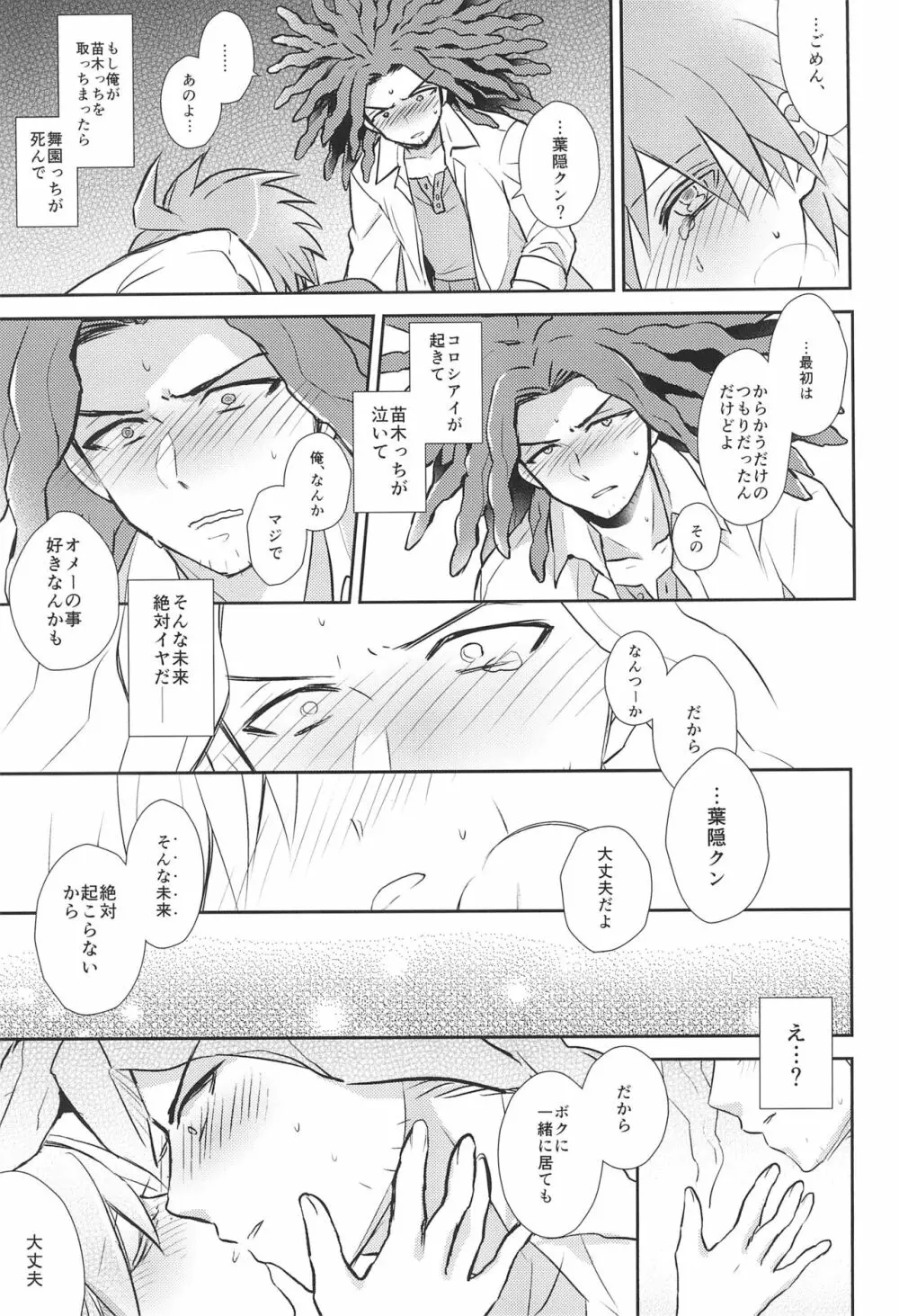 フレンドコンプレックス Page.35