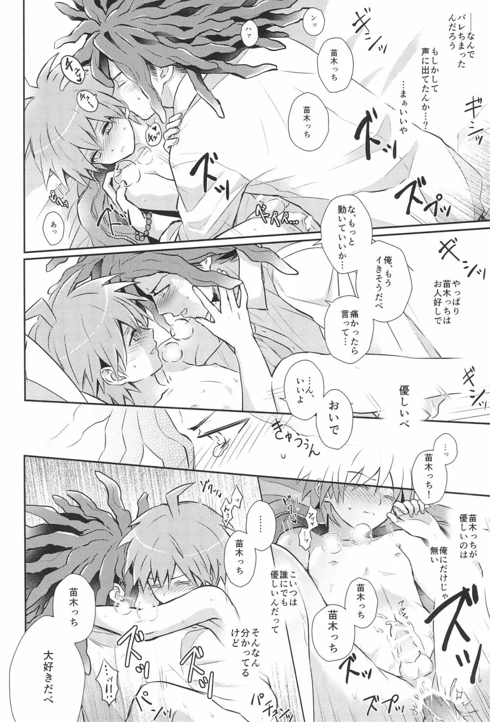 フレンドコンプレックス Page.36