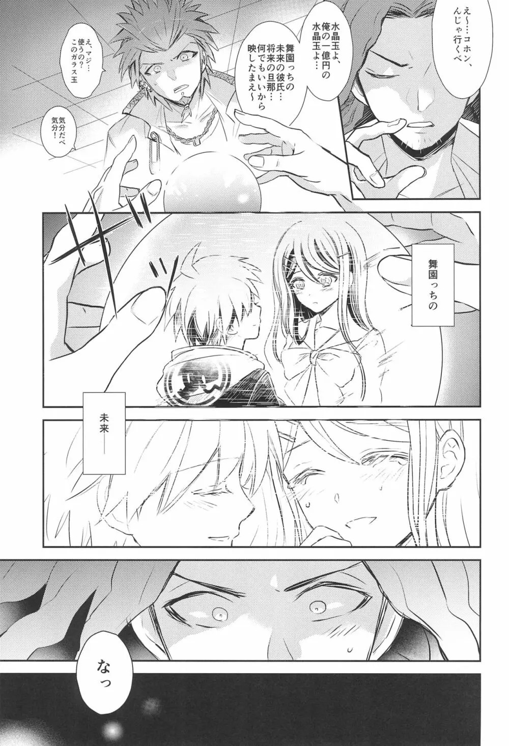 フレンドコンプレックス Page.7