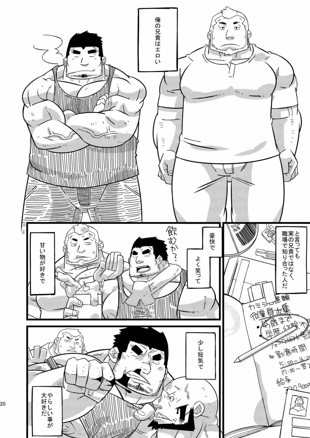 雄!08 ドラドラ Page.19