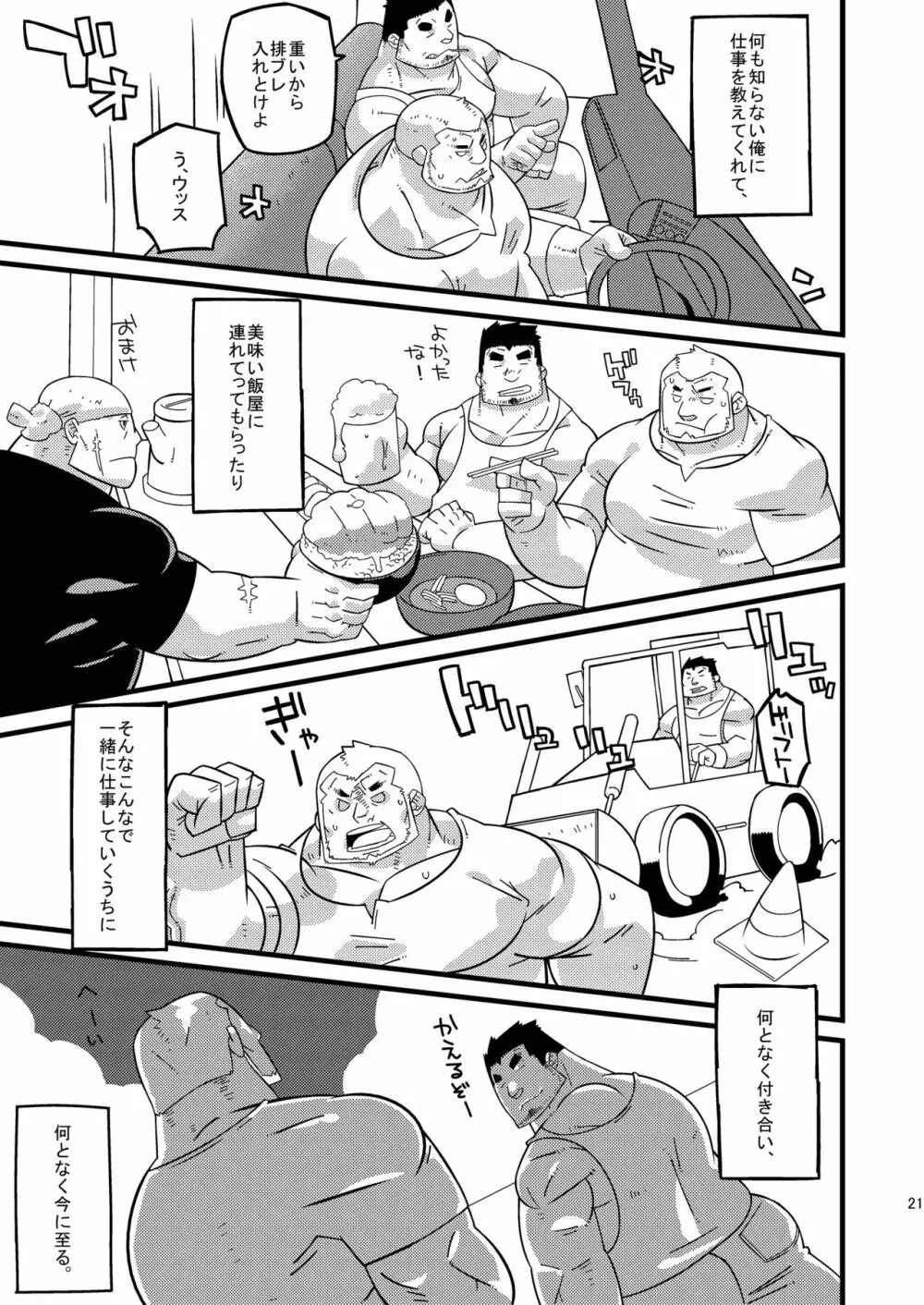 雄!08 ドラドラ Page.20