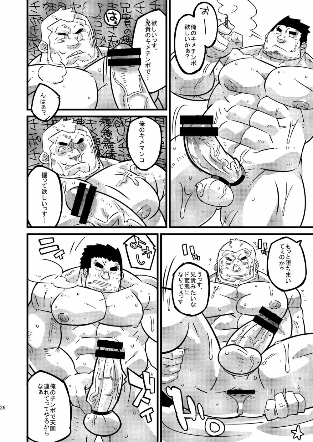 雄!08 ドラドラ Page.25