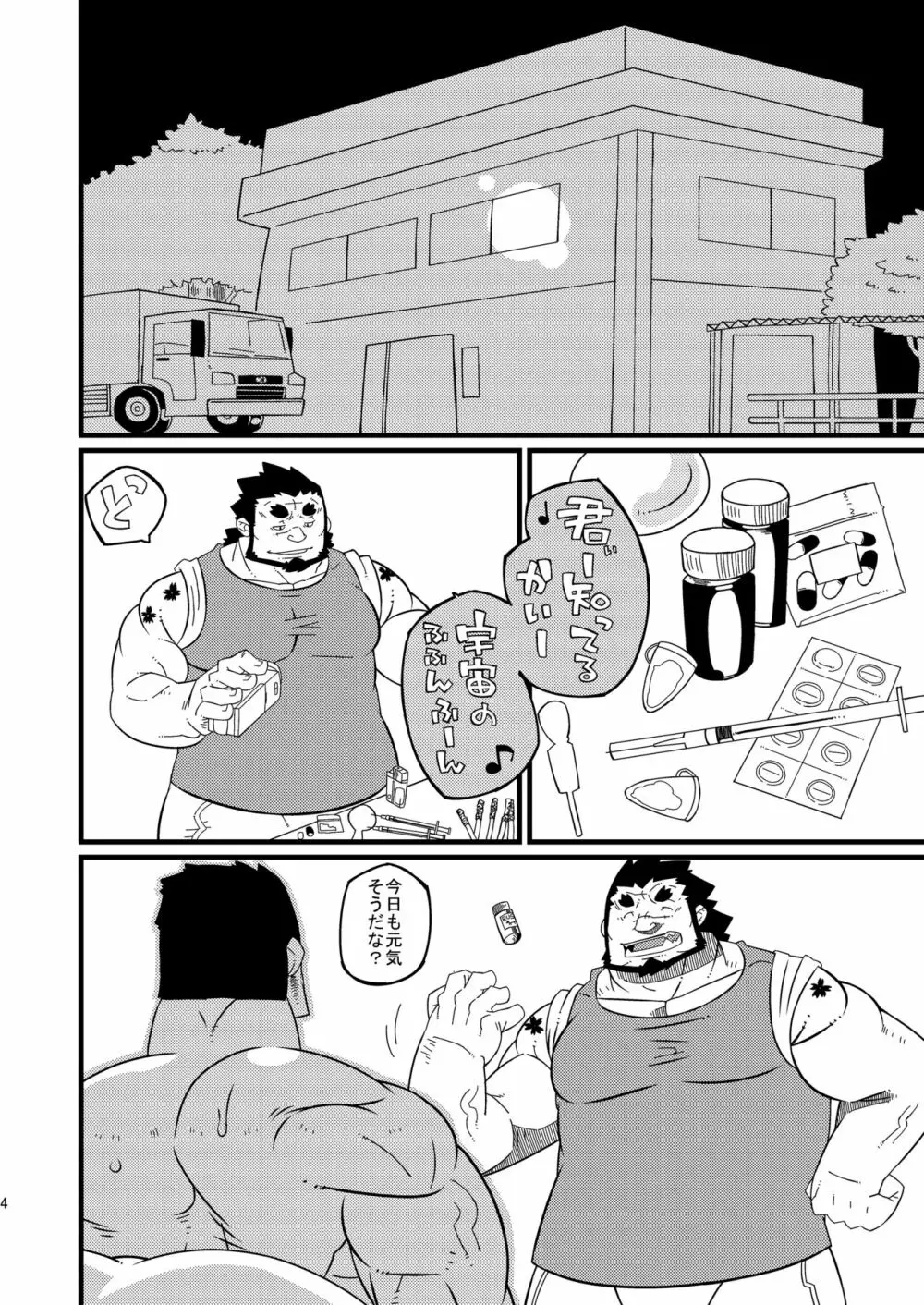 雄!08 ドラドラ Page.3