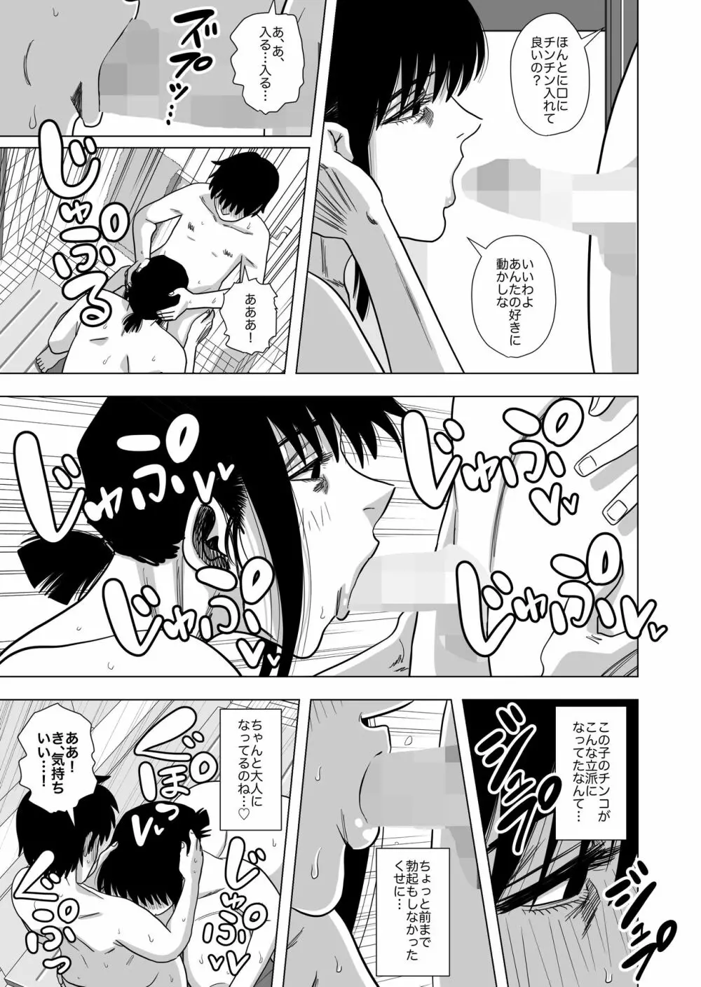 お風呂でお母さんと… Page.11