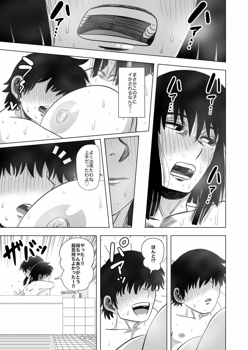 お風呂でお母さんと… Page.29