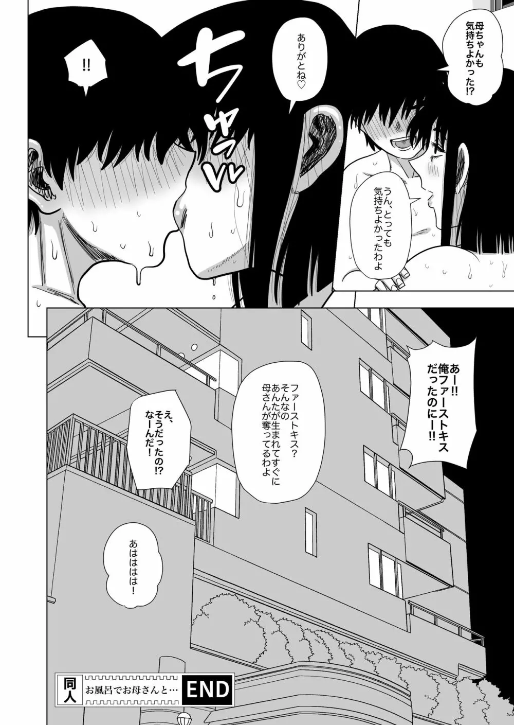 お風呂でお母さんと… Page.30