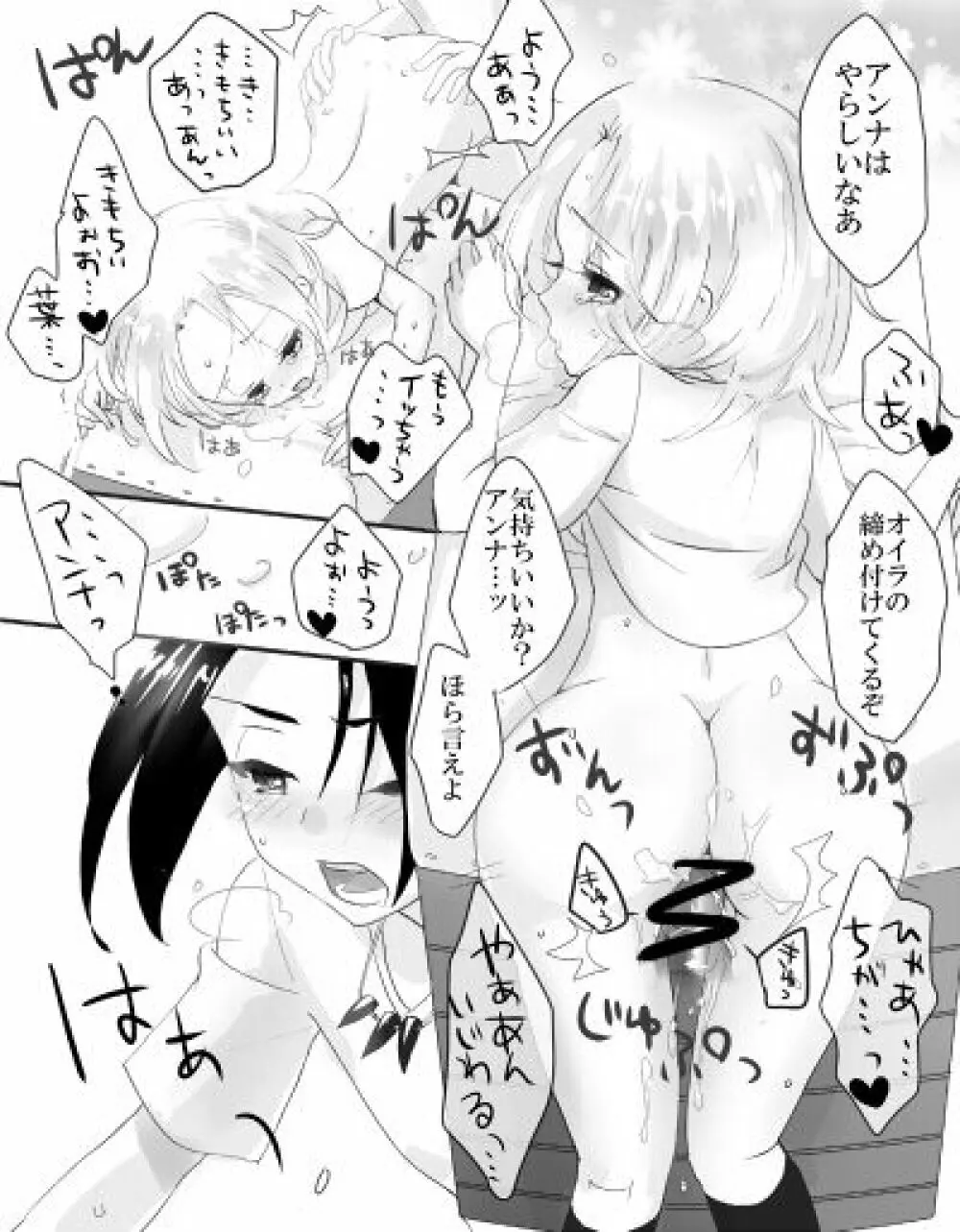 麻倉夫婦の健康な日常 Page.12