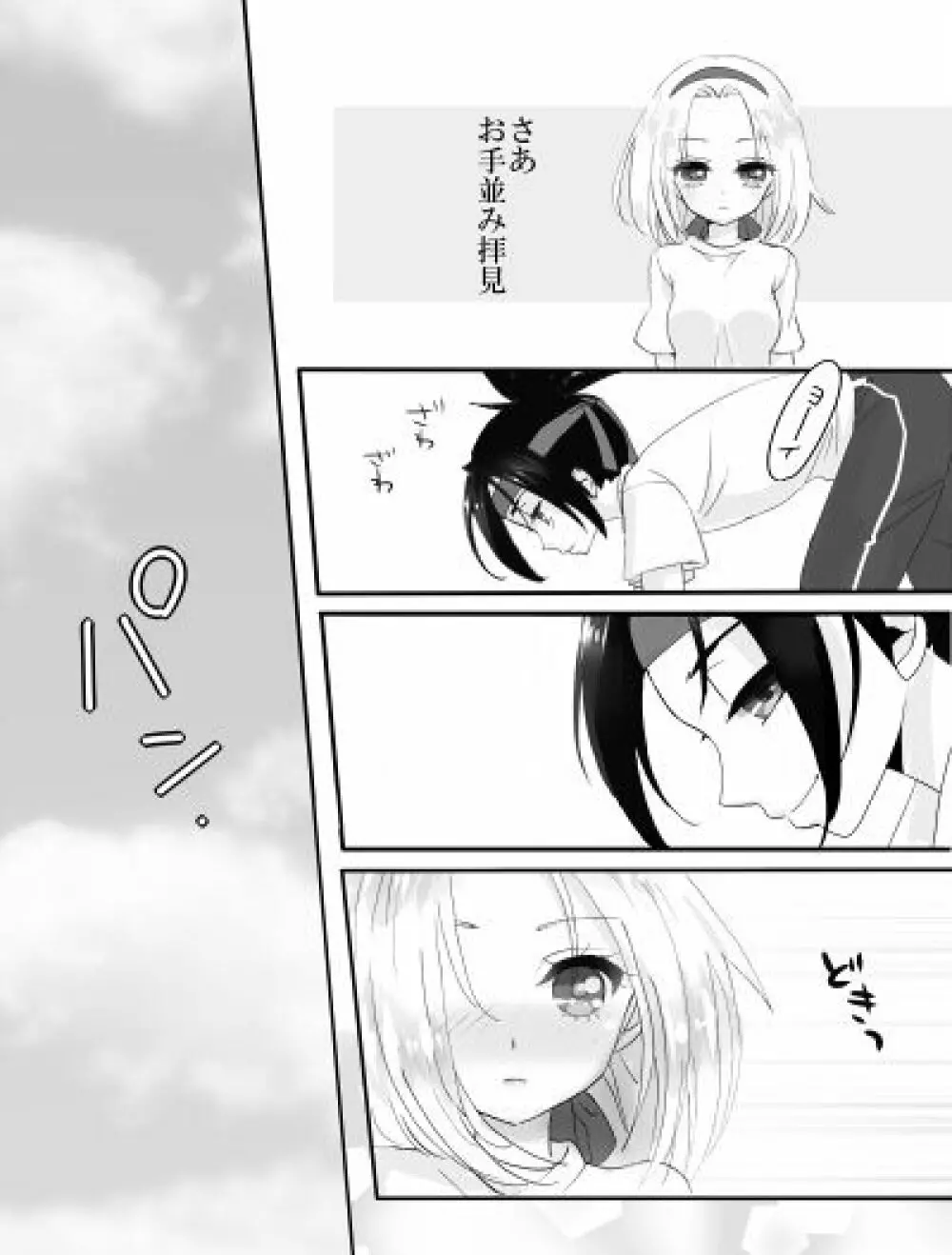 麻倉夫婦の健康な日常 Page.14