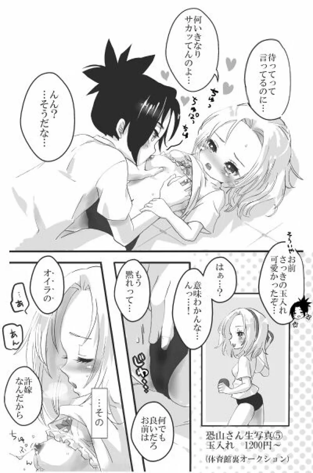 麻倉夫婦の健康な日常 Page.5