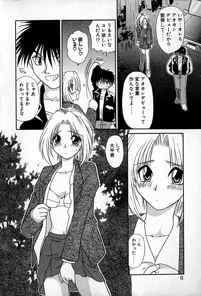 Ai wo Choudai Page.10