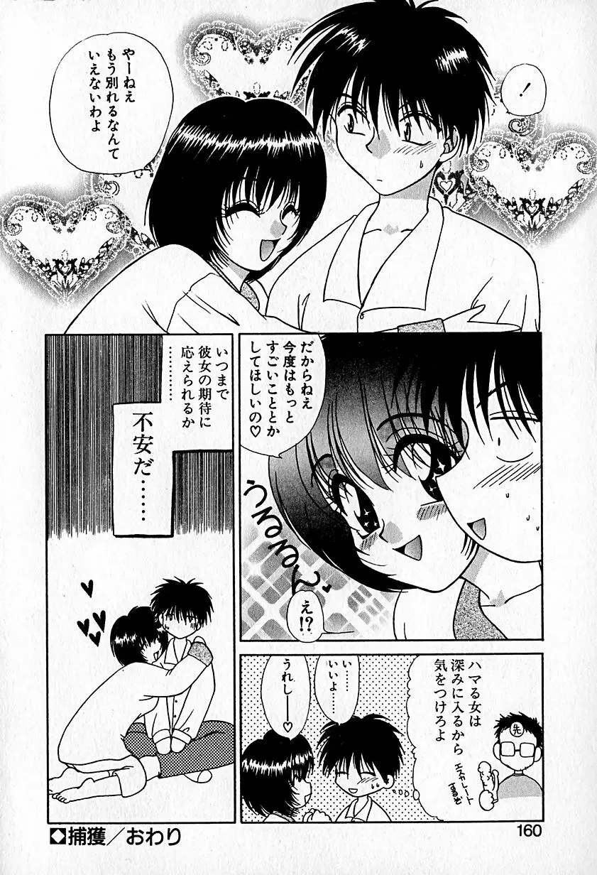 Ai wo Choudai Page.164