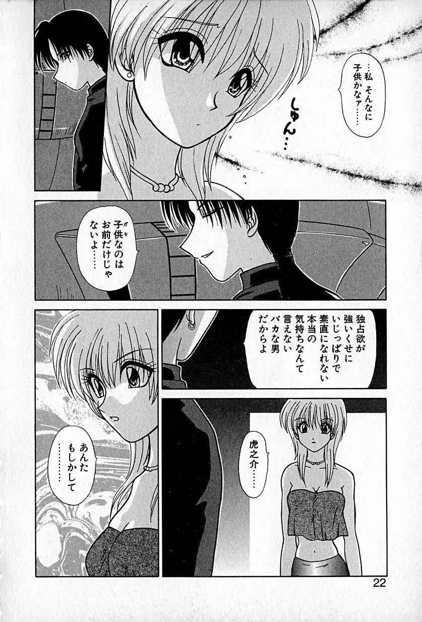 Ai wo Choudai Page.26