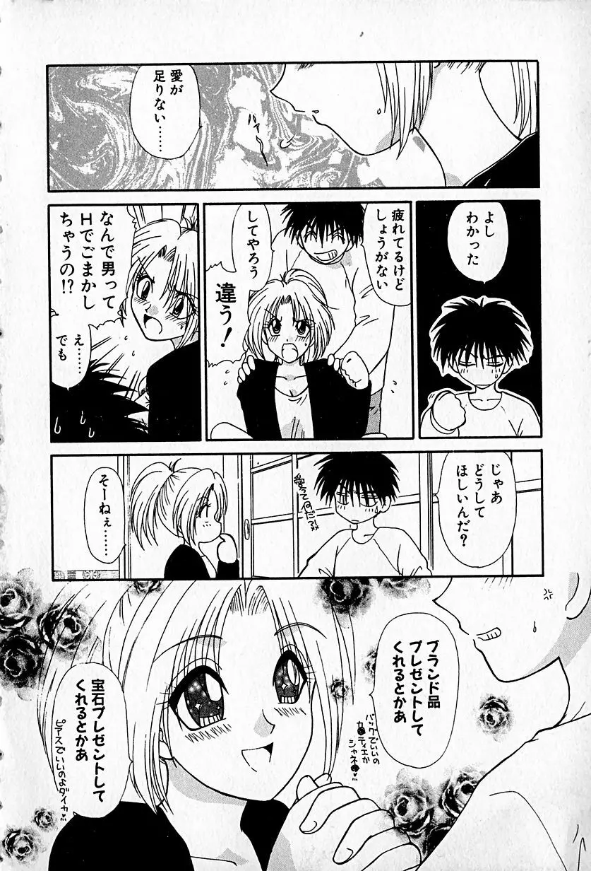 Ai wo Choudai Page.6