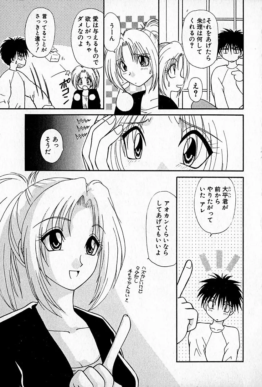 Ai wo Choudai Page.7