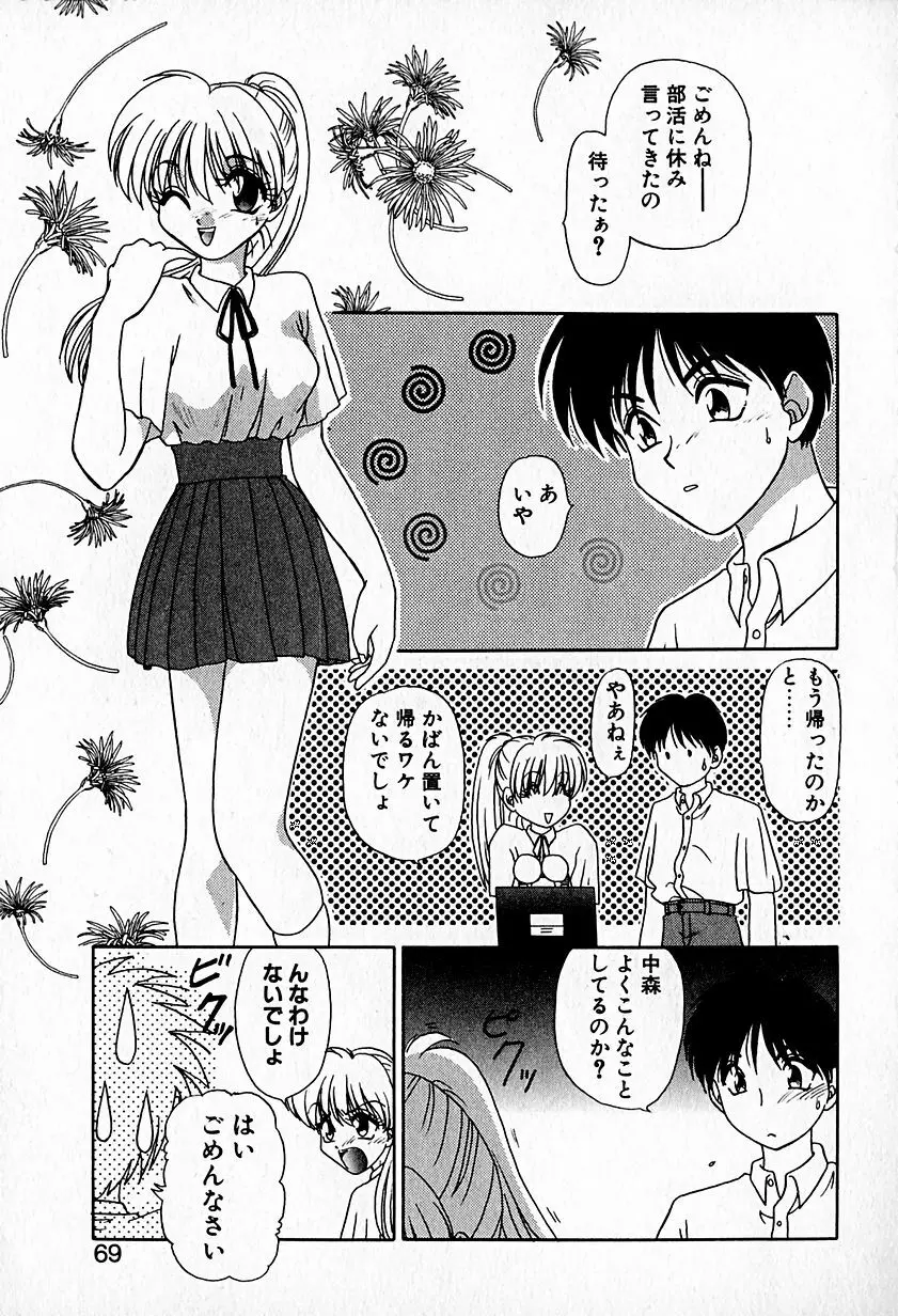 Ai wo Choudai Page.73