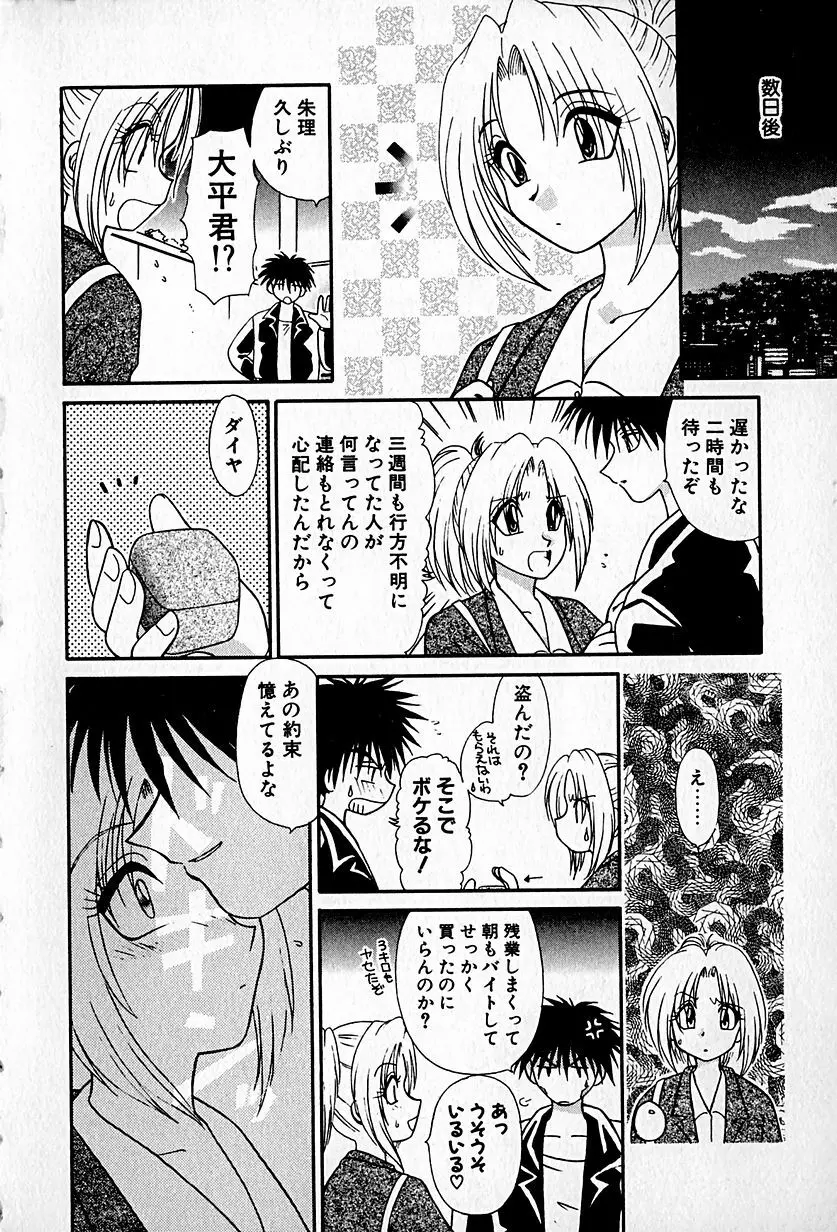 Ai wo Choudai Page.8