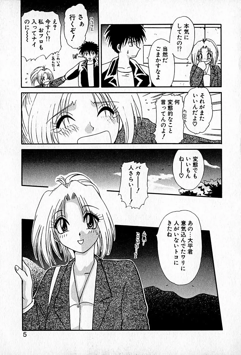 Ai wo Choudai Page.9