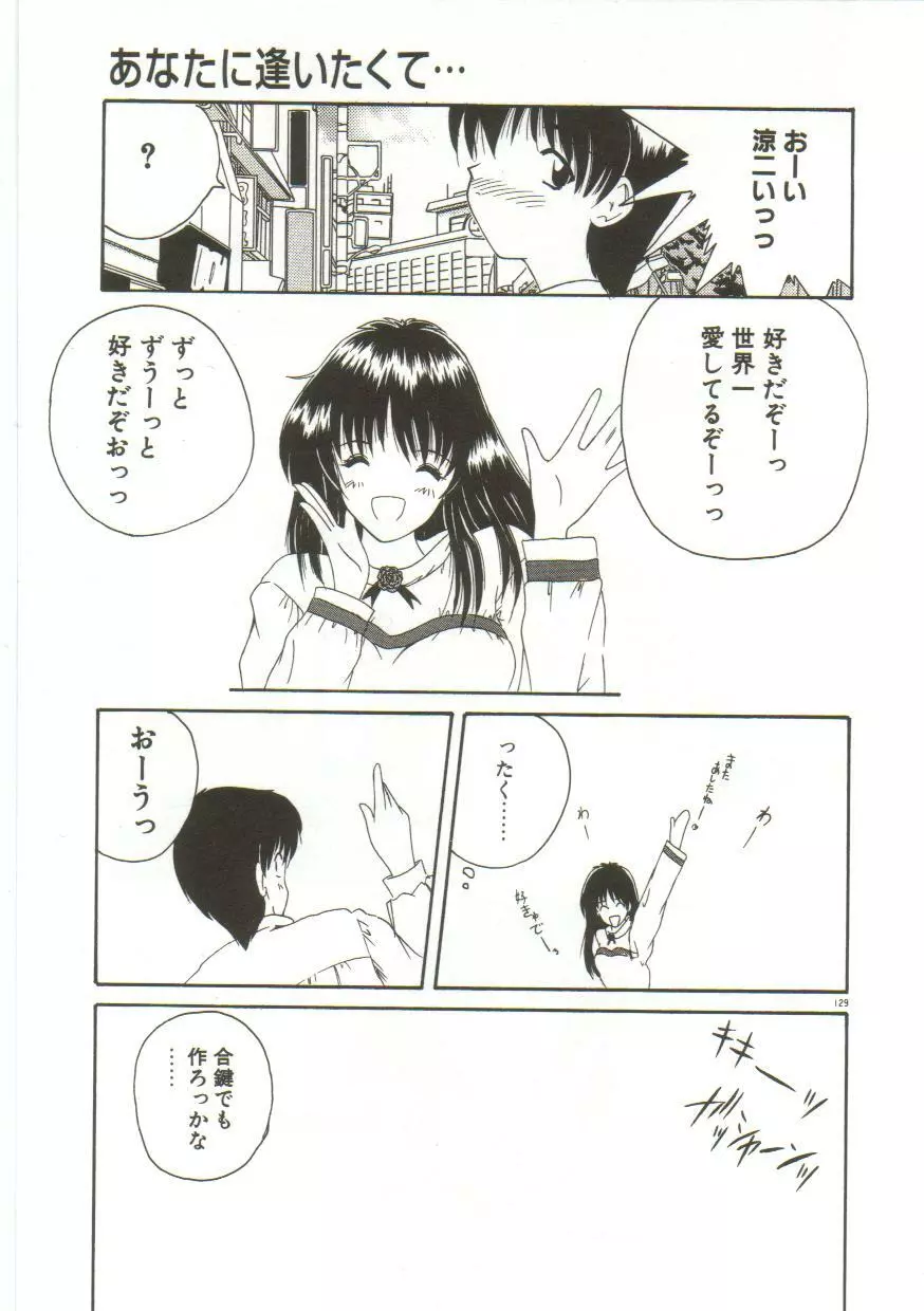 あなたに逢いたくて… Page.131