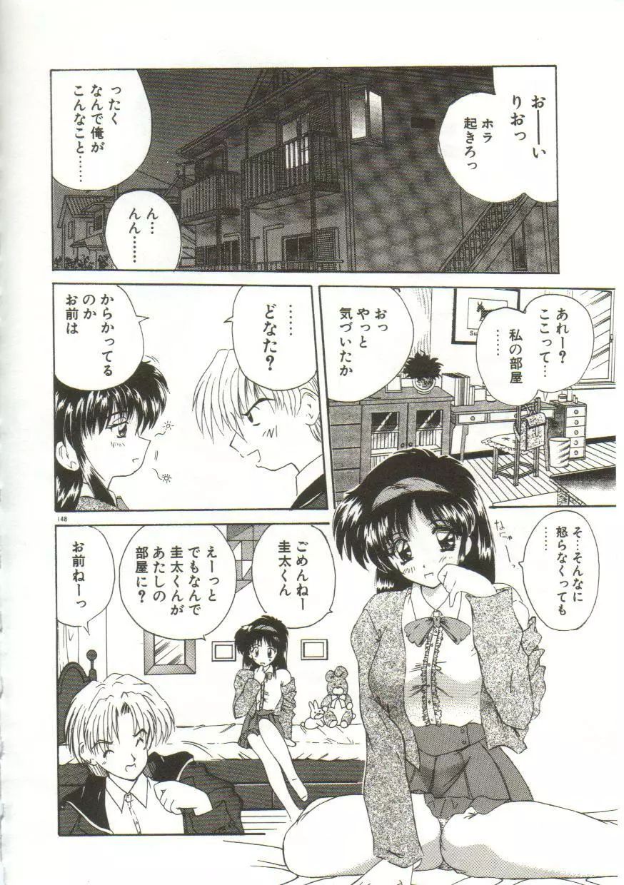 あなたに逢いたくて… Page.150