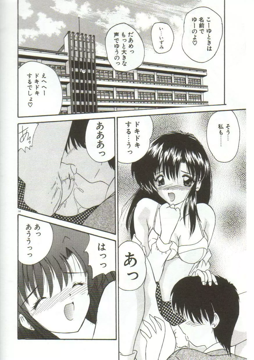 あなたに逢いたくて… Page.16