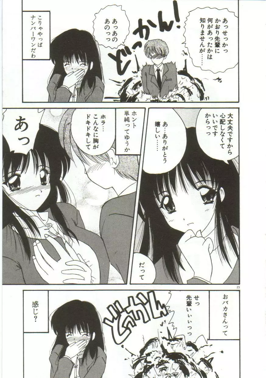 あなたに逢いたくて… Page.25