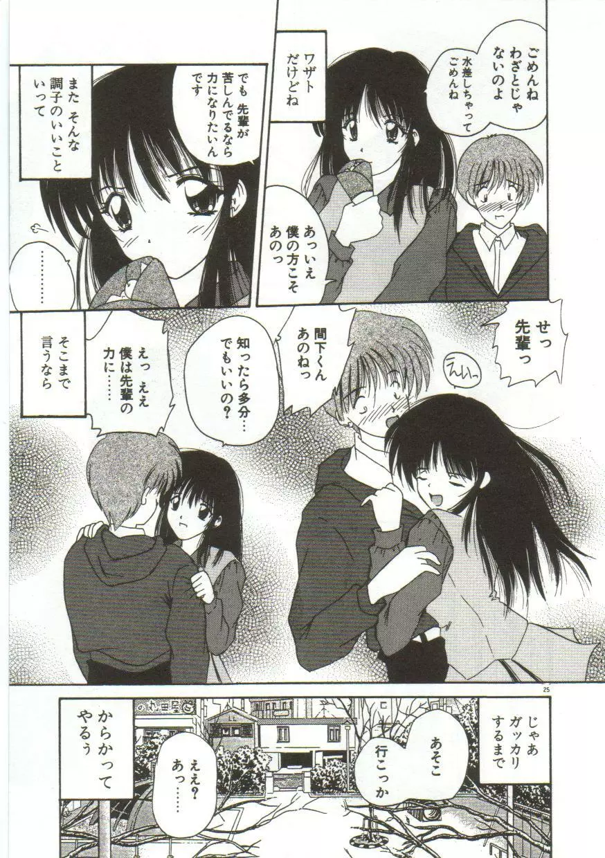 あなたに逢いたくて… Page.27