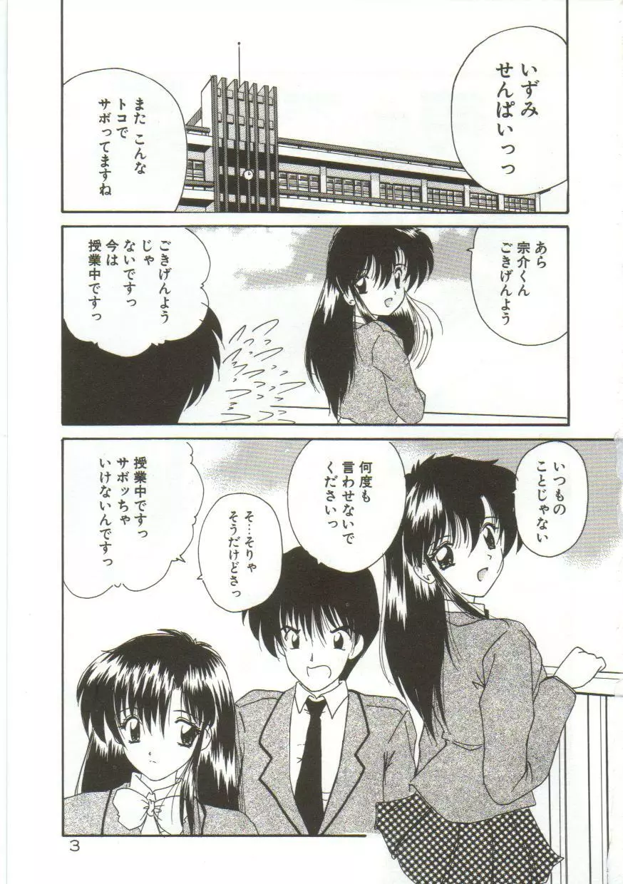 あなたに逢いたくて… Page.5