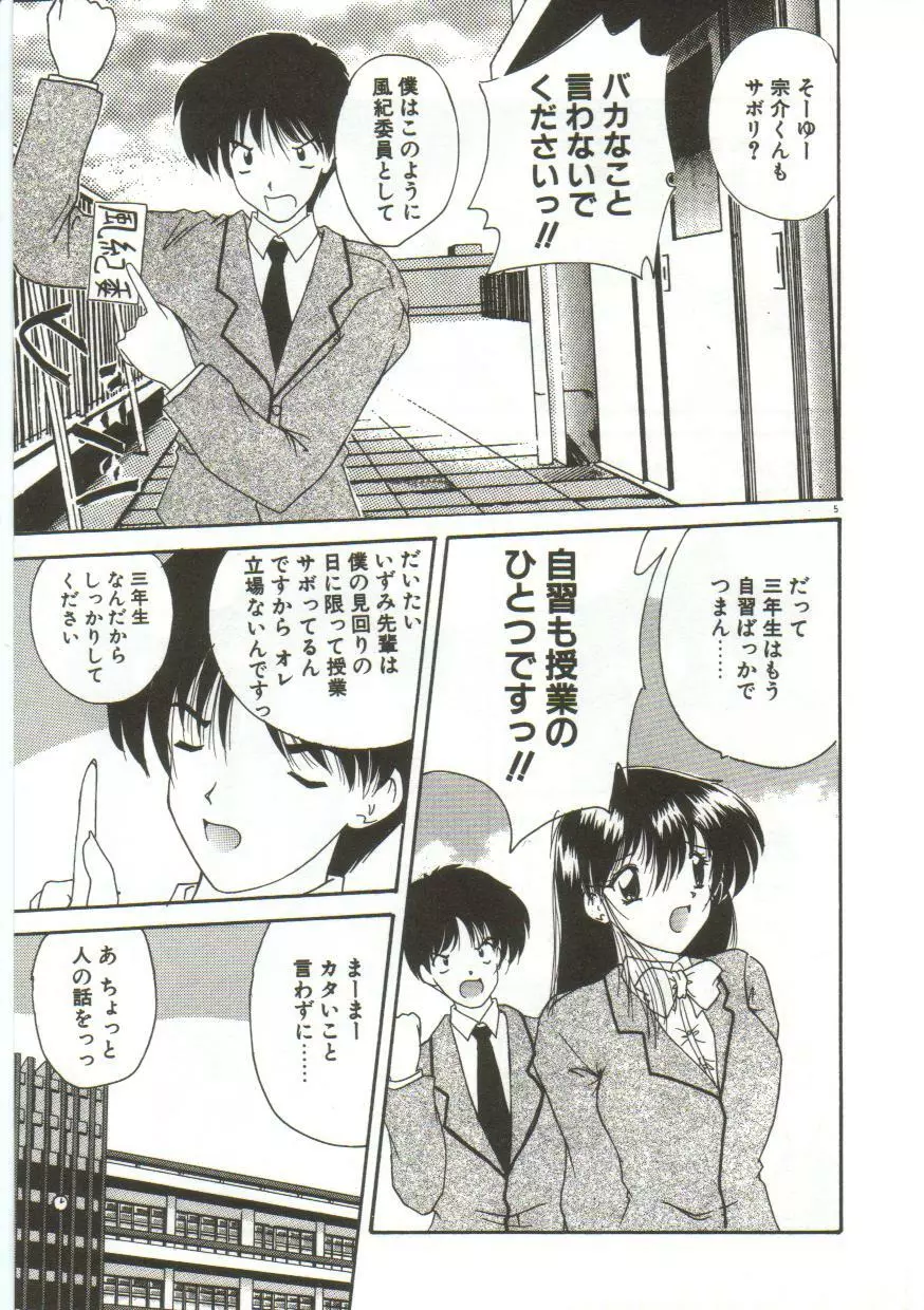 あなたに逢いたくて… Page.7