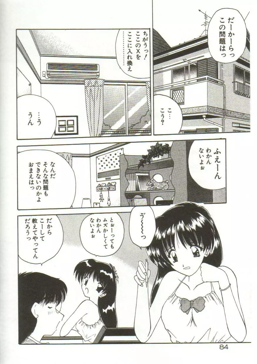 あなたに逢いたくて… Page.86