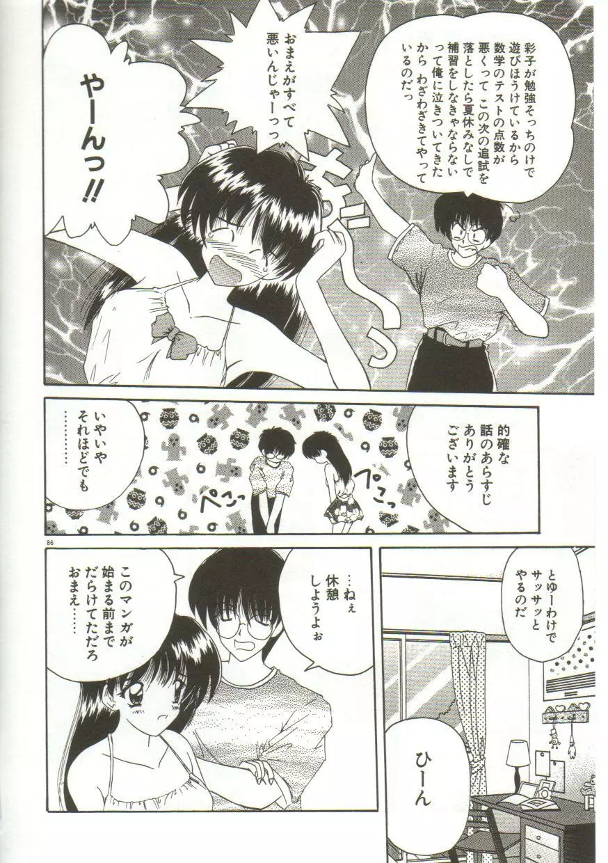 あなたに逢いたくて… Page.88