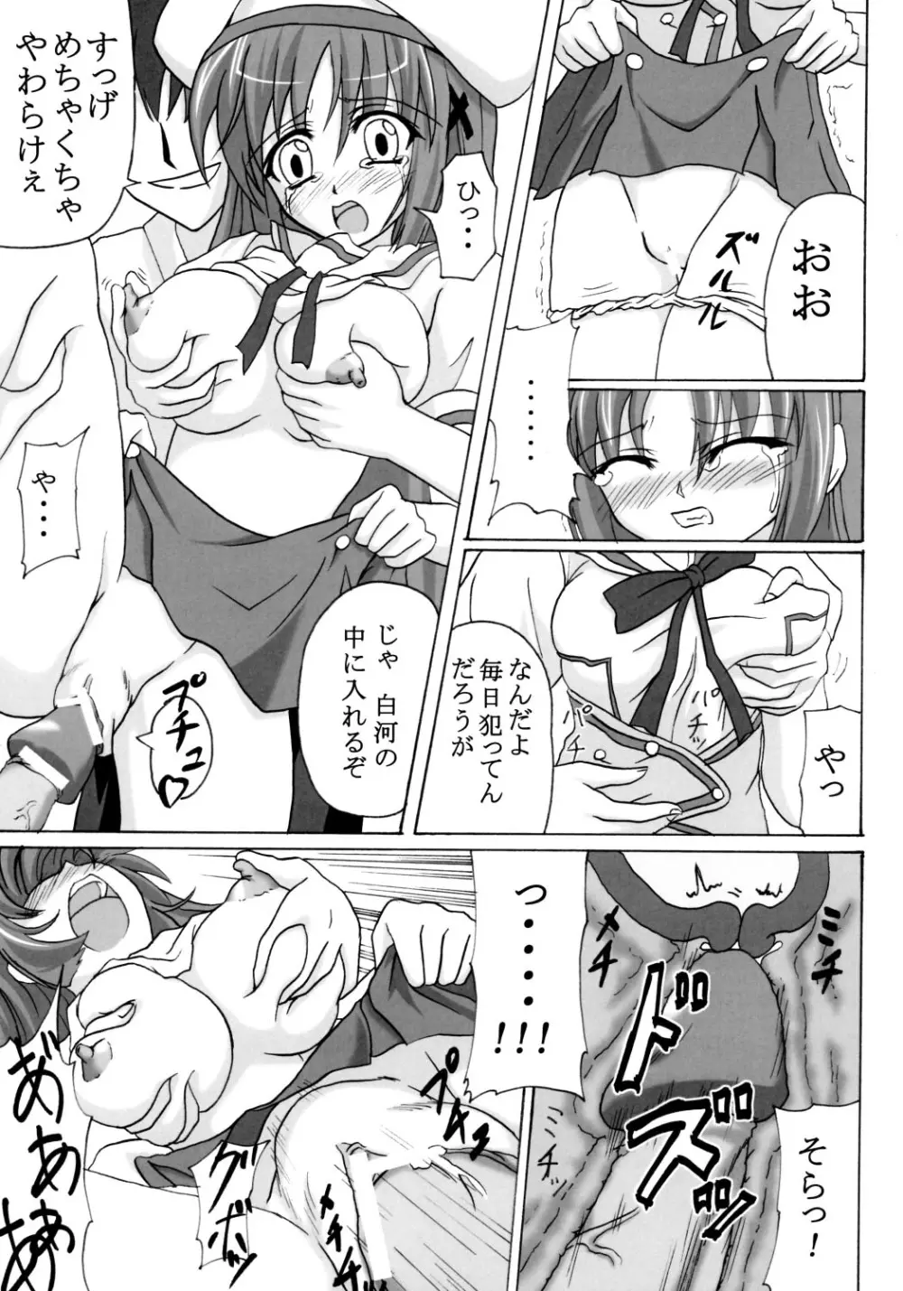 累枷 Page.8