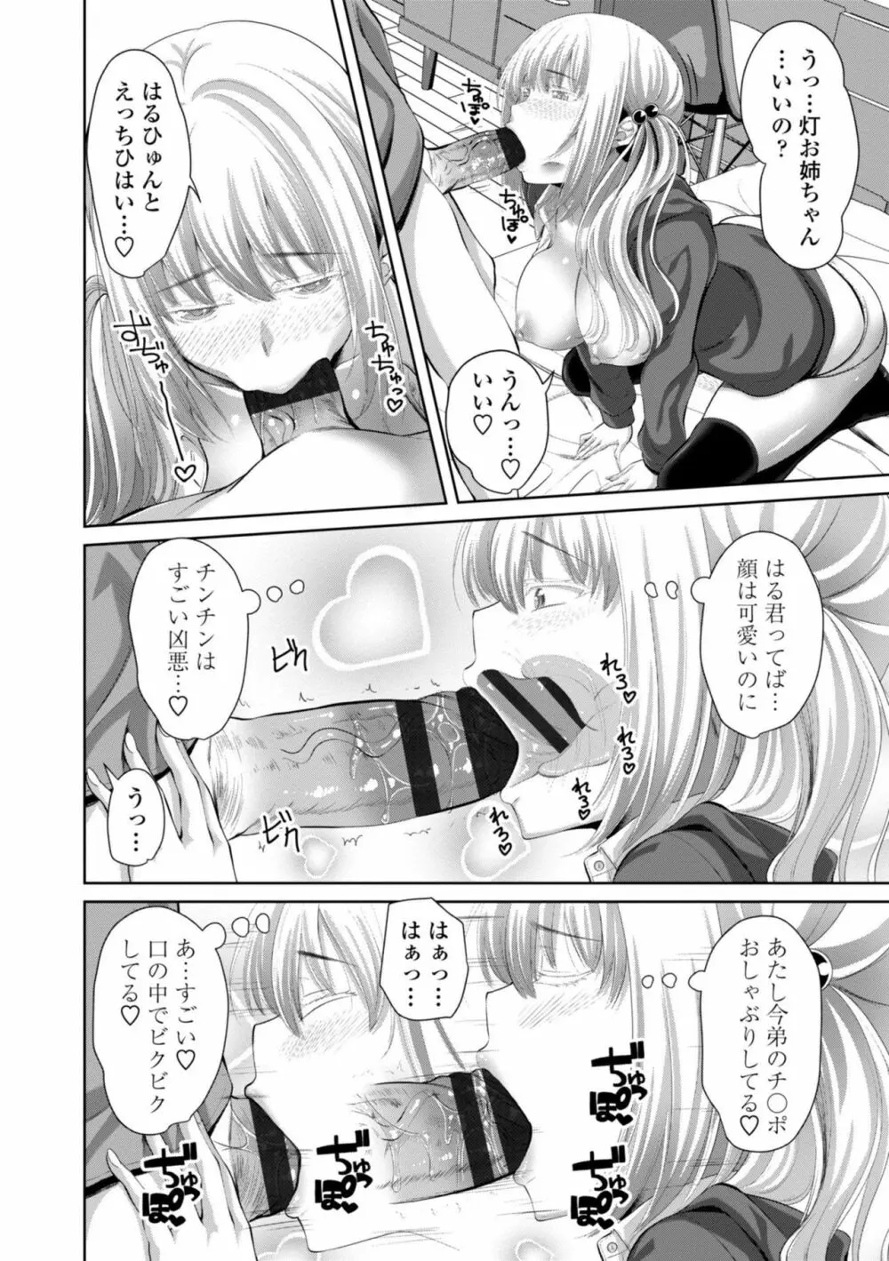 シスハメ Page.12