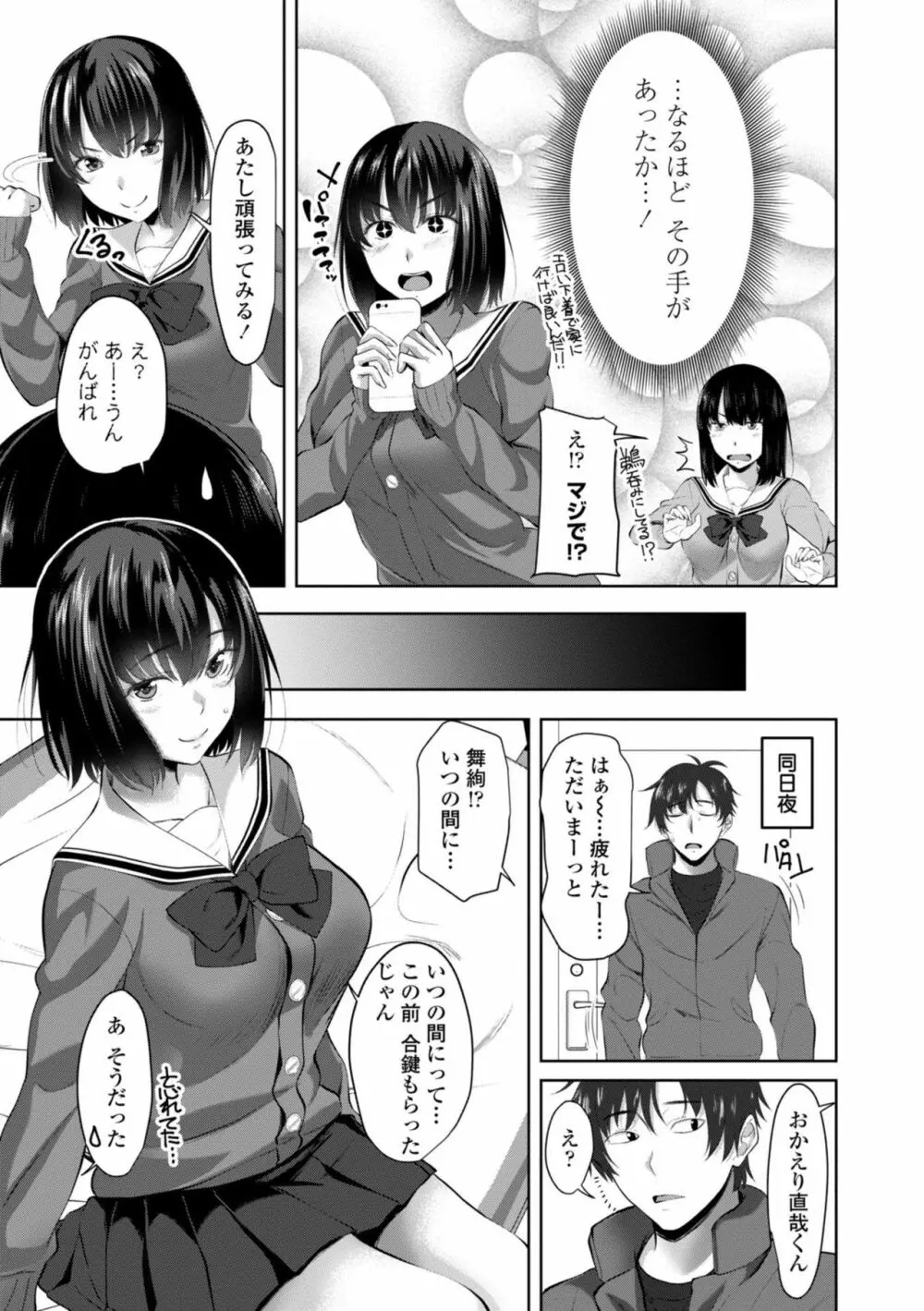 シスハメ Page.129