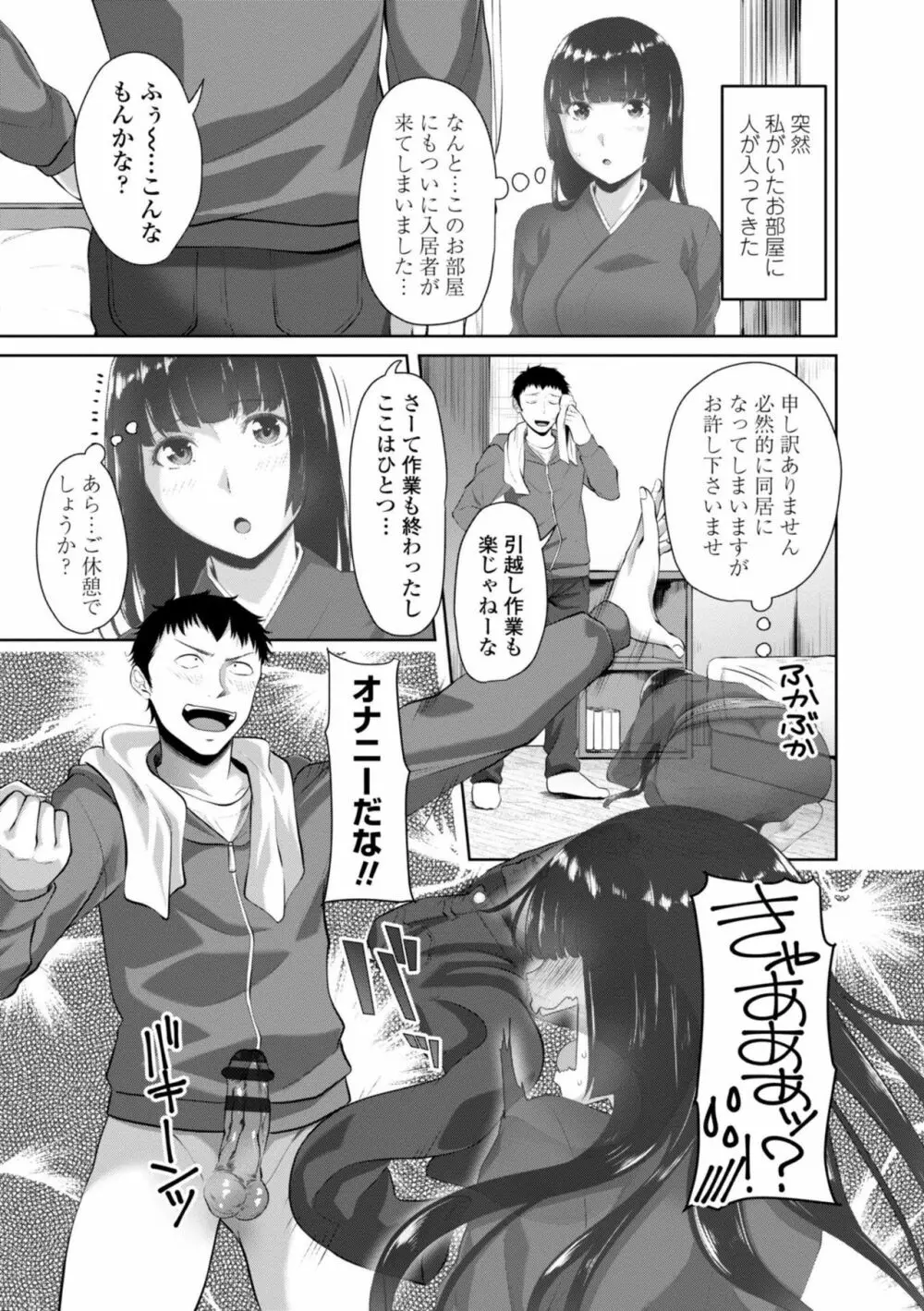 シスハメ Page.147