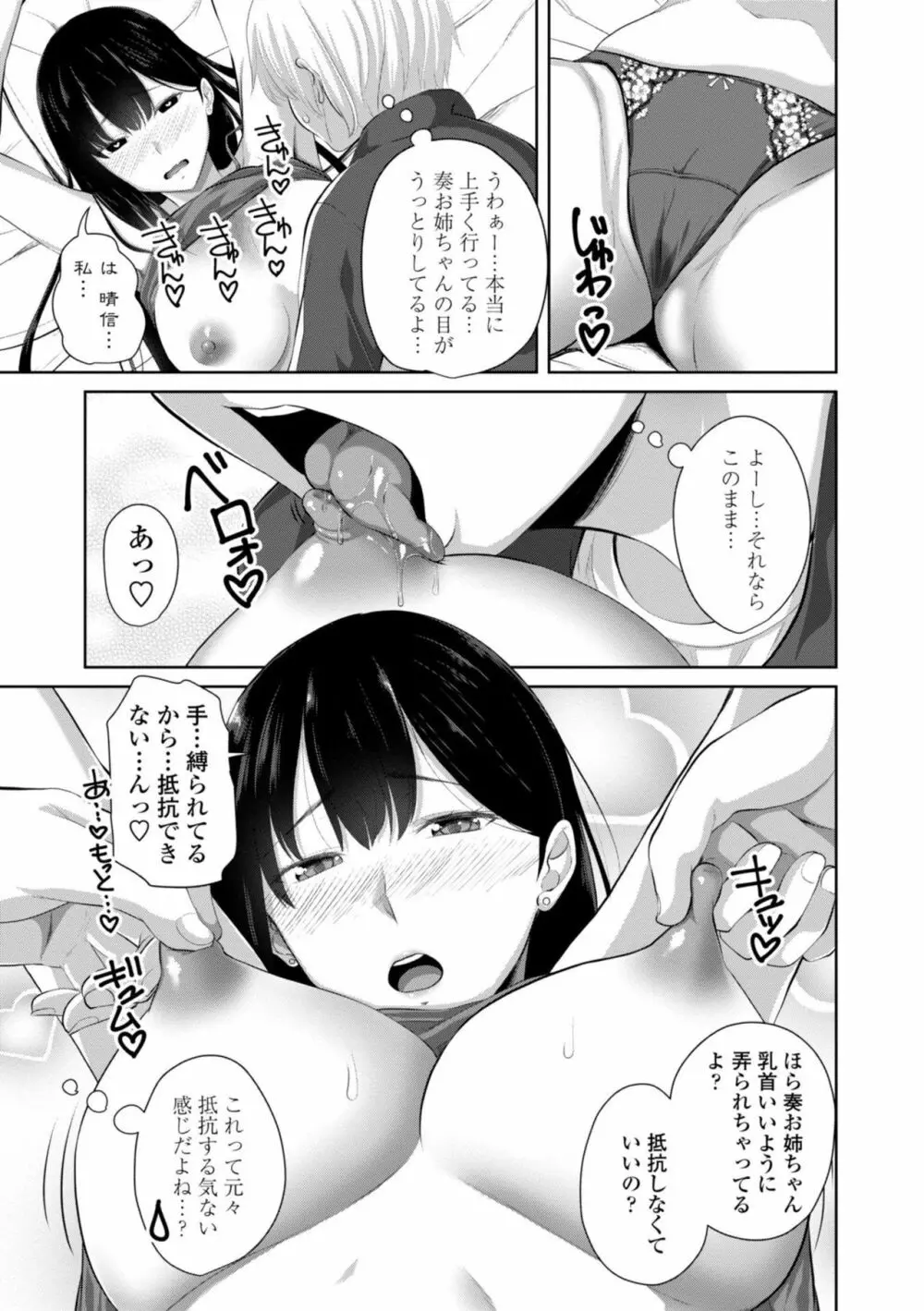 シスハメ Page.31