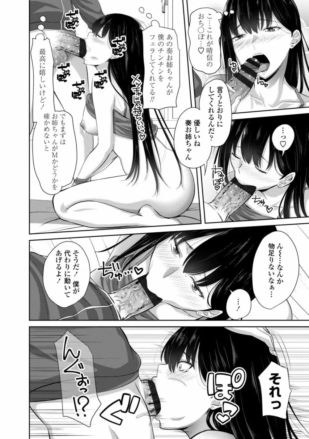 シスハメ Page.34